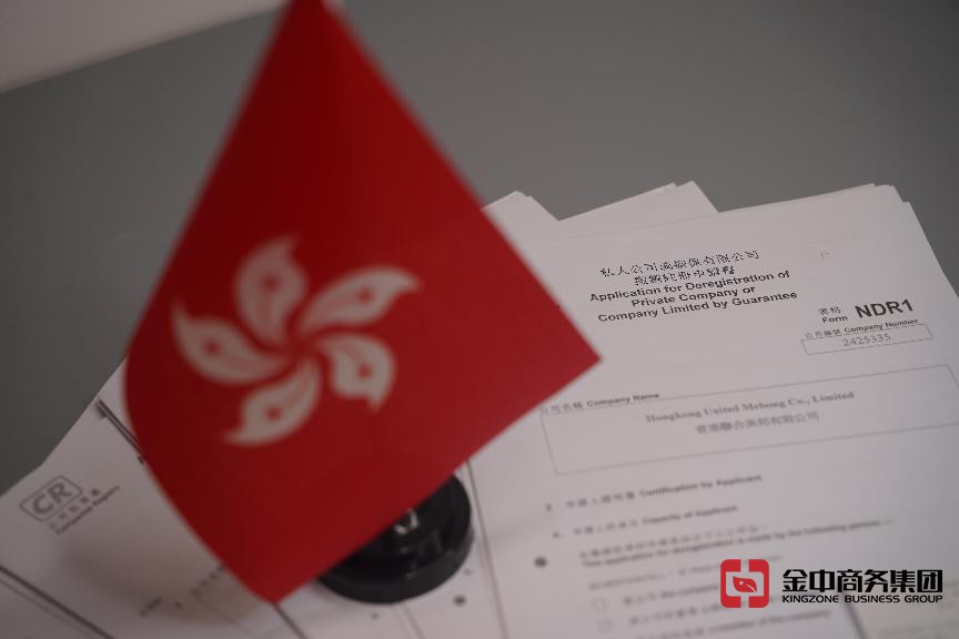 香港公司注銷 香港公司注銷