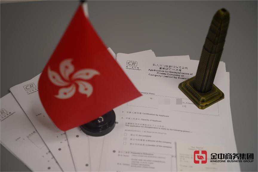 香港公司注銷 香港公司注銷