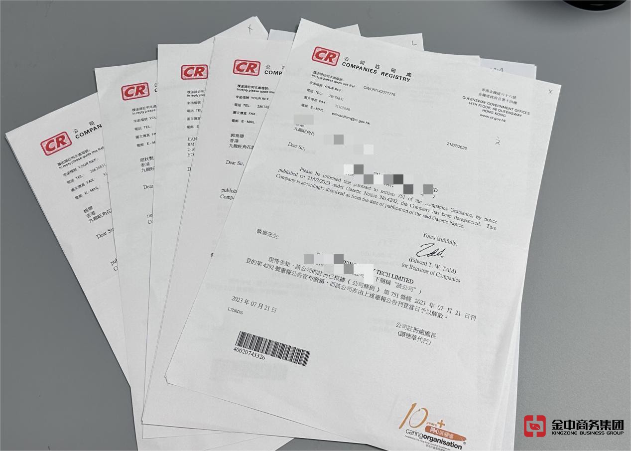 香港公司注銷 香港公司注銷