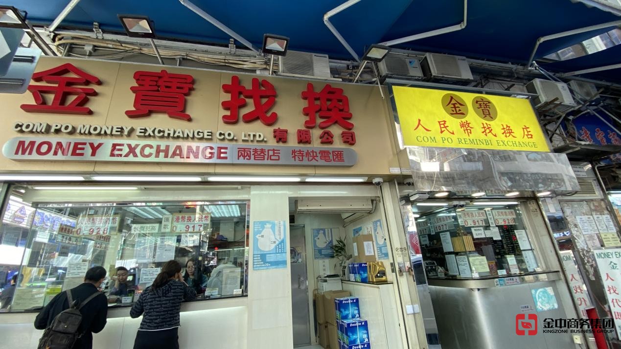 香港找換店牌照 香港找換店牌照
