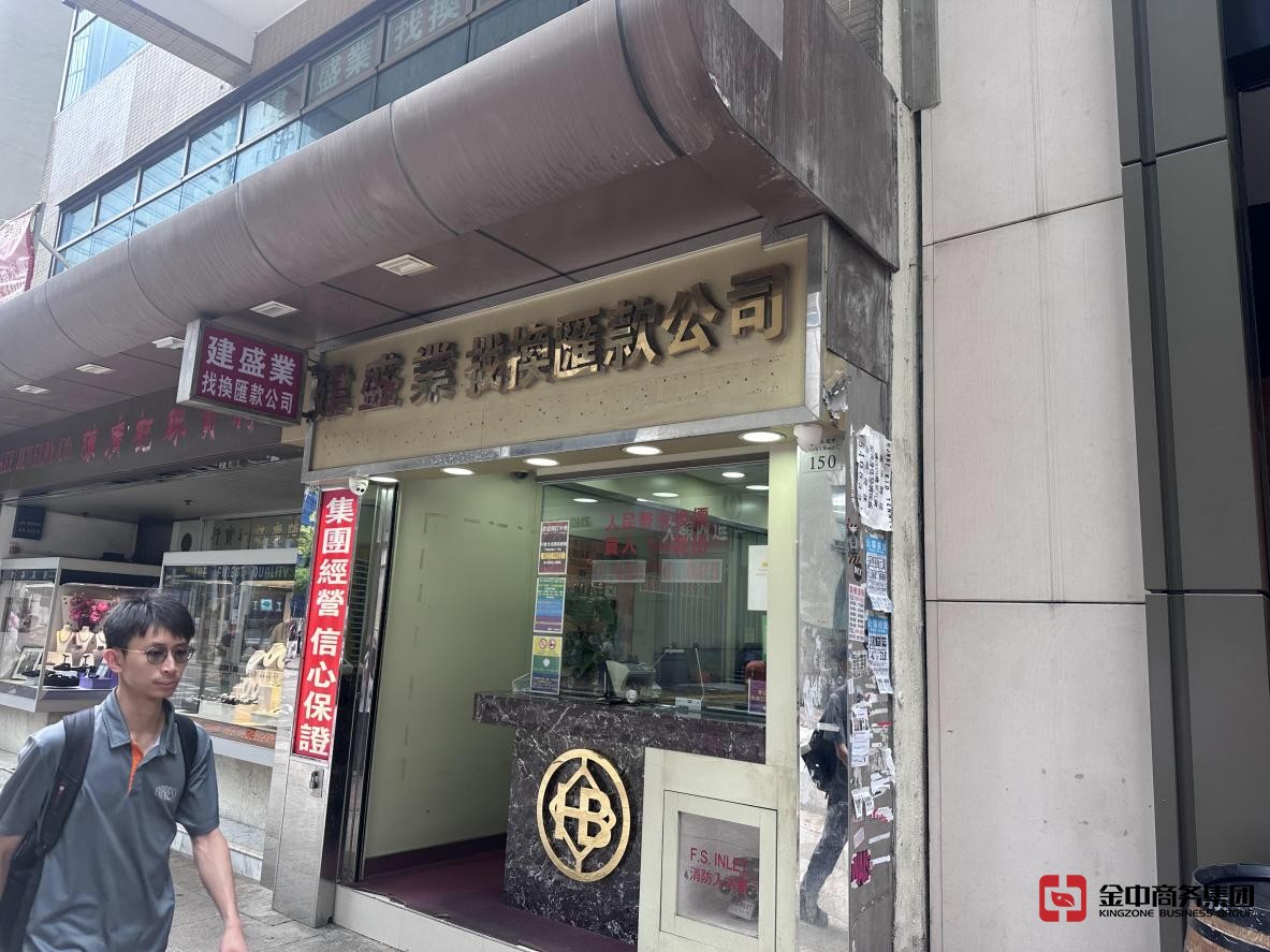 香港外幣兌換店資質 香港外幣兌換店資質