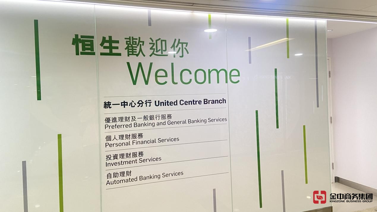 香港銀行賬戶開戶 香港銀行賬戶開戶