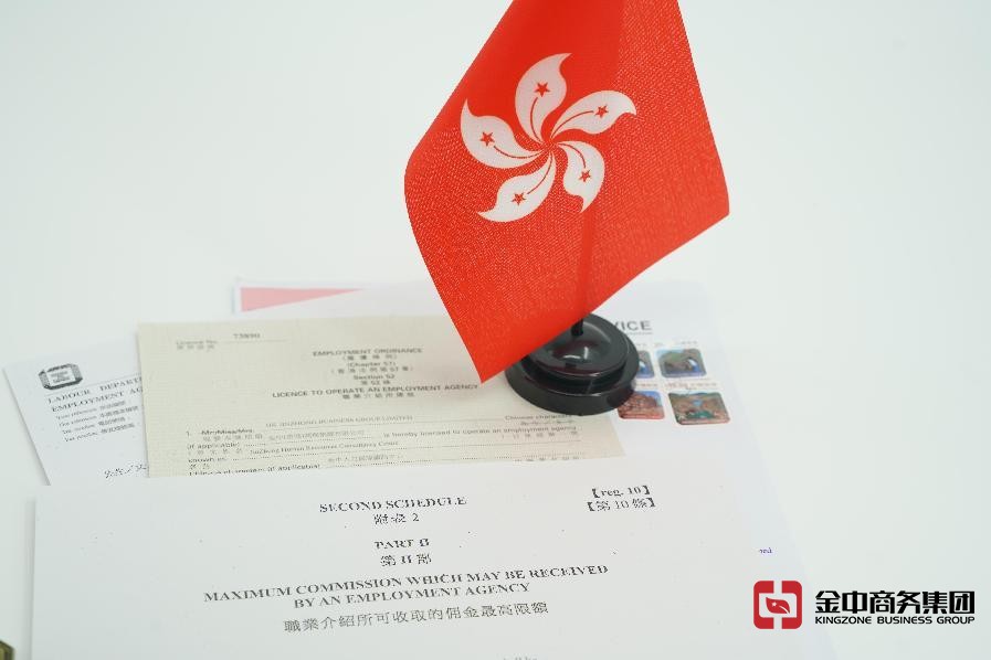 香港職業介紹所牌照 香港職業介紹所牌照