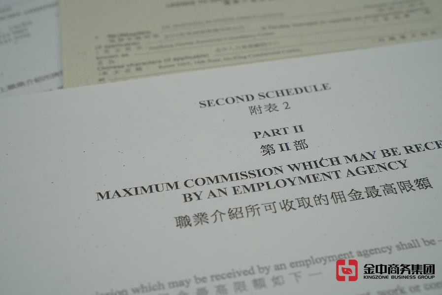 香港職業介紹所牌照 香港職業介紹所牌照