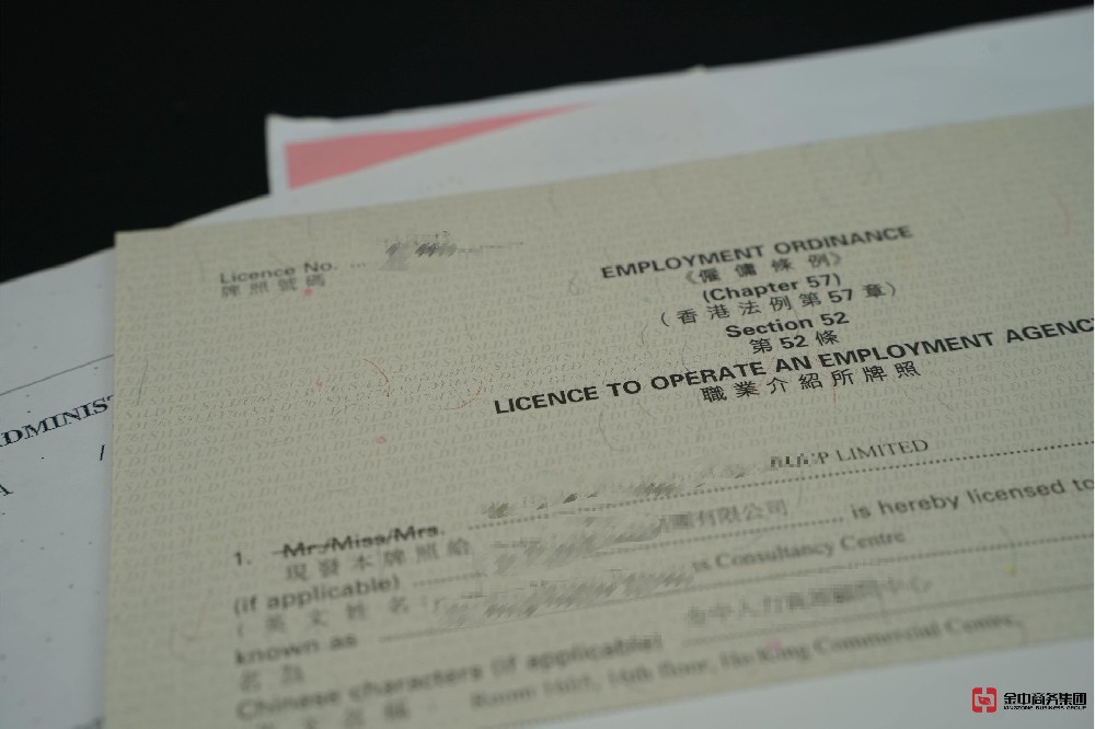 香港職業介紹所牌照 香港職業介紹所牌照
