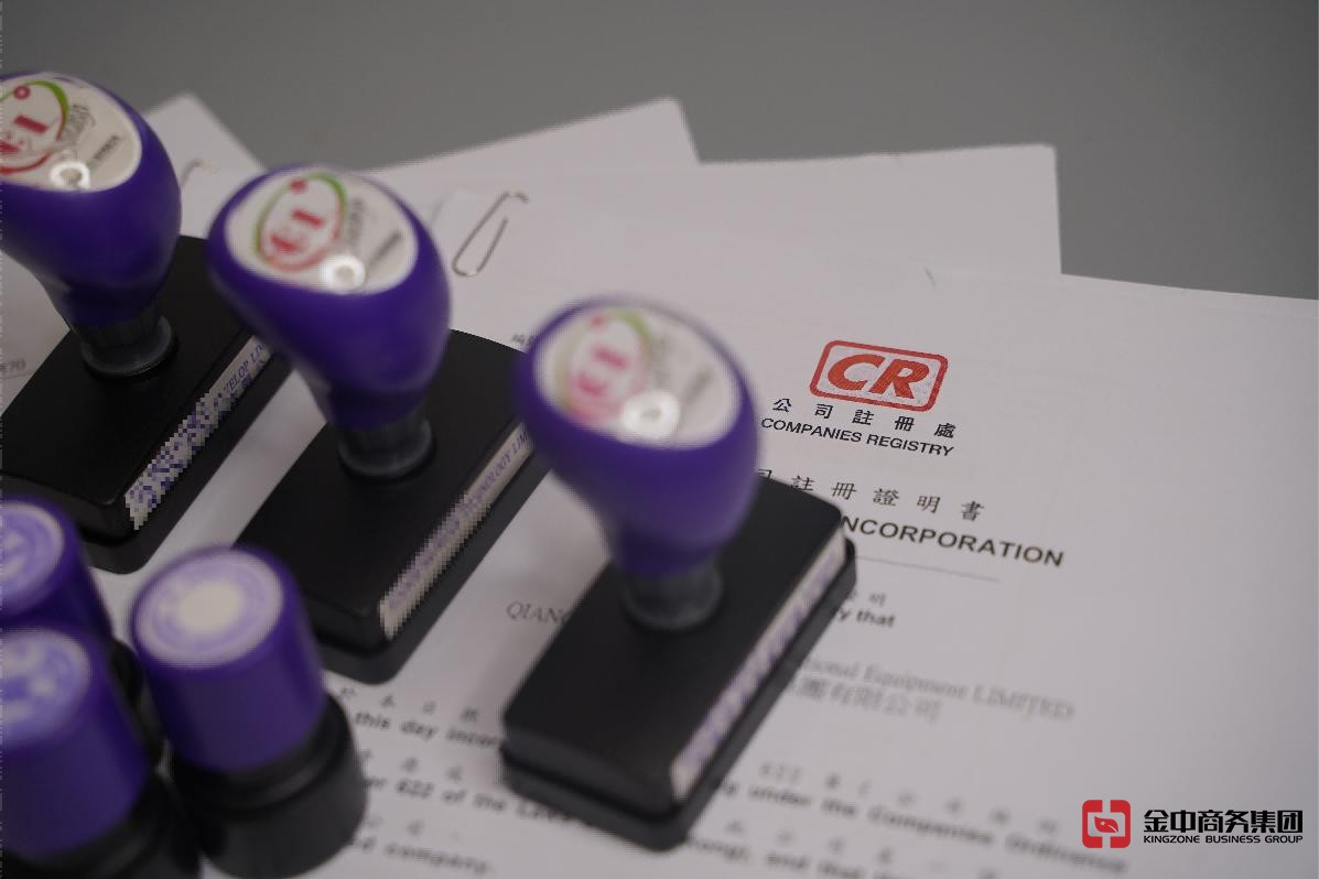 香港公司注冊 香港公司注冊