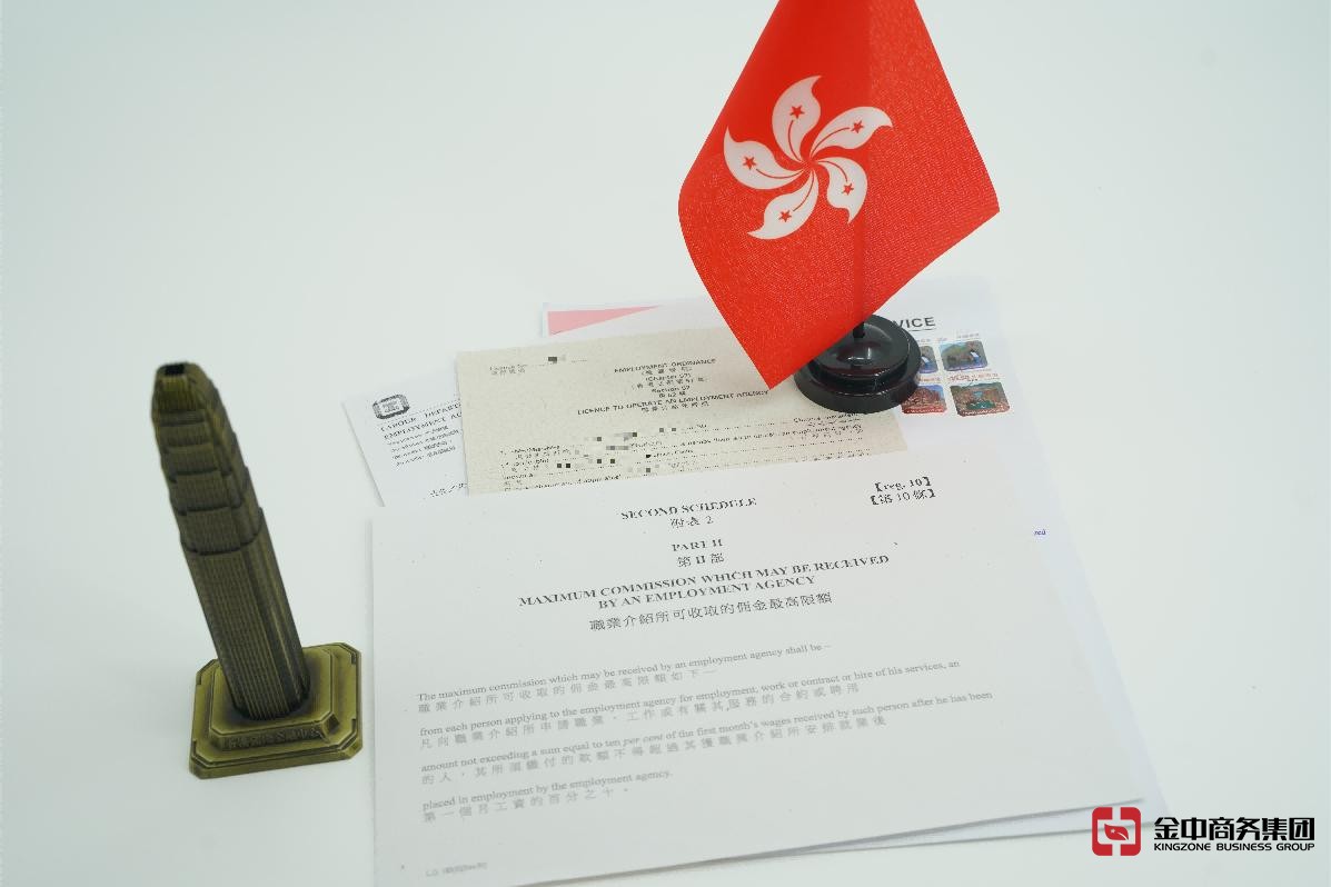 香港職業(yè)介紹所牌照 香港職業(yè)介紹所牌照