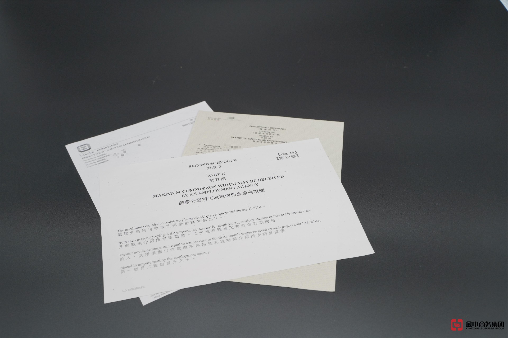 香港職業介紹所牌照 香港職業介紹所牌照